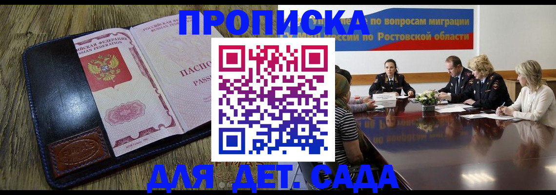 прописка ребенка в Ханты-Мансийске