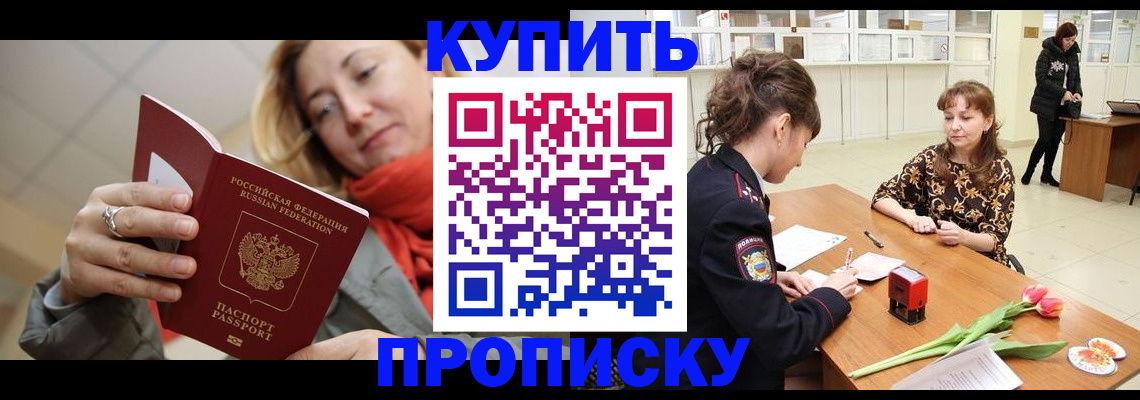 прописка от собственника в Ханты-Мансийске