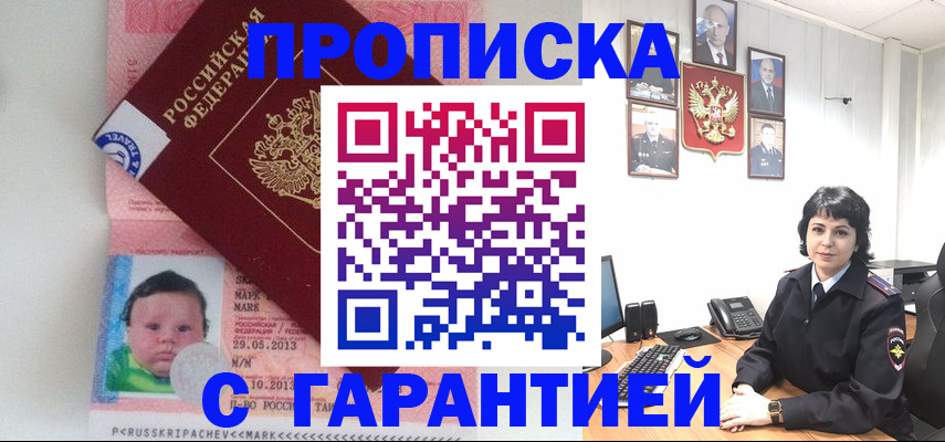 временная регистрация надежно в Ханты-Мансийске