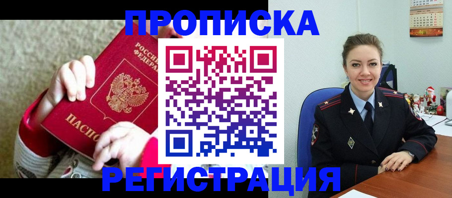 прописка 2025 в Ханты-Мансийске